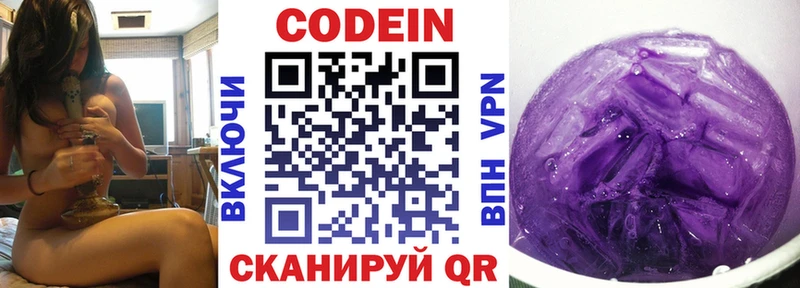 Кодеин напиток Lean (лин)  Кувшиново 